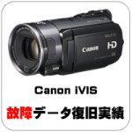 Canon iVIS 故障映像データ復旧実績