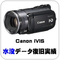 Canon iVIS 水没映像データ復旧実績
